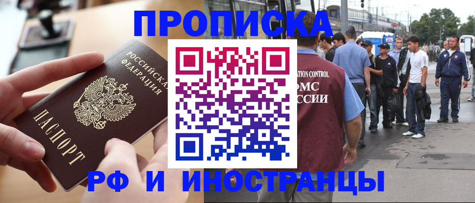 регистрация в Фрязино
